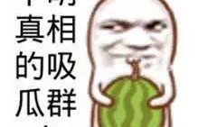 吃瓜娱乐图片文案搞笑版,吃瓜娱乐图片文案搞笑大盘点