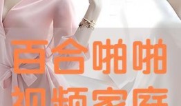 在线观看百合,在线观看百合，邂逅甜蜜爱情故事