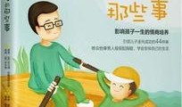 育儿书单爆料视频,爆款视频背后的育儿秘籍大盘点