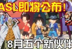 海贼王热血航线爆料视频,揭秘全新冒险篇章与神秘角色曝光