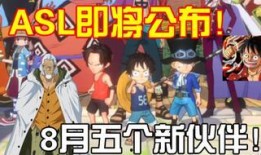 海贼王热血航线爆料视频,揭秘全新冒险篇章与神秘角色曝光