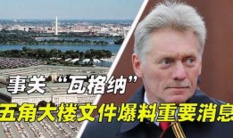 最近俄国爆料新闻是什么,揭秘近期重大爆料新闻