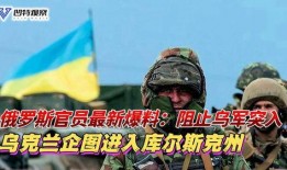 最近俄国爆料新闻是什么,揭秘近期重大爆料新闻