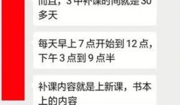 违规补课最新爆料,最新爆料曝光教育乱象