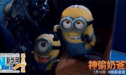 神偷奶爸在线观看.,笑料横生的超级大盗冒险之旅