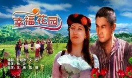幸福花园在线观看,在线观看，感受温馨家园的魅力