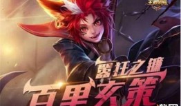 百里玄策最新爆料,神秘技能曝光，新赛季战力再升级！