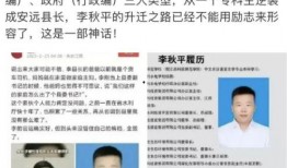 安徽女干部爆料新闻报道