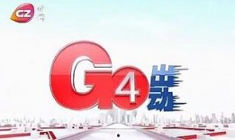 广州g4新闻怎样爆料,聚焦民生热点，共筑和谐家园