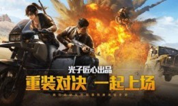 和平精英大战盘最新爆料,揭秘游戏新玩法与神秘更新内容