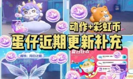 蛋仔派对最新爆料更新,趣味玩法升级，惊喜活动来袭！