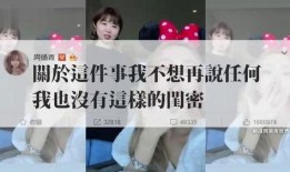 周扬青爆料真相视频在线观看,揭秘情感纠葛背后的真相