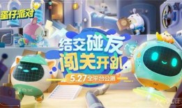 蛋仔派对最新爆料内测,趣味玩法与神秘角色大揭秘！