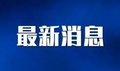 广西热视爆料新闻,揭秘当地热点事件背后的真相