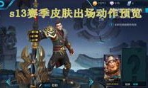 神威王者荣耀爆料视频在线观看,揭秘全新爆料视频，精彩内容抢先看！
