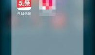 泉州今日头条爆料,惊曝重大事件，泉州市民紧急关注！