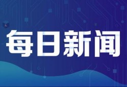 创投新闻爆料,神秘项目融资额达数亿，背后故事引人关注