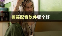 娱乐吃瓜的视频配音怎么弄,轻松打造热门短视频