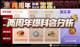 二周年爆料最新