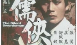 儒侠在线观看,在线重温经典武侠传奇