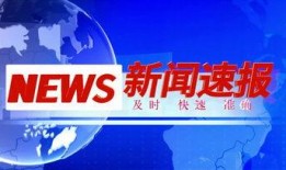 爆料新闻素材图片高清大图,爆料新闻背后的高清大图真相
