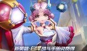 白泽新皮肤爆料视频大全,全方位解析爆料视频大全