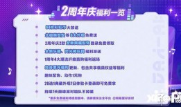 二周年爆料最新